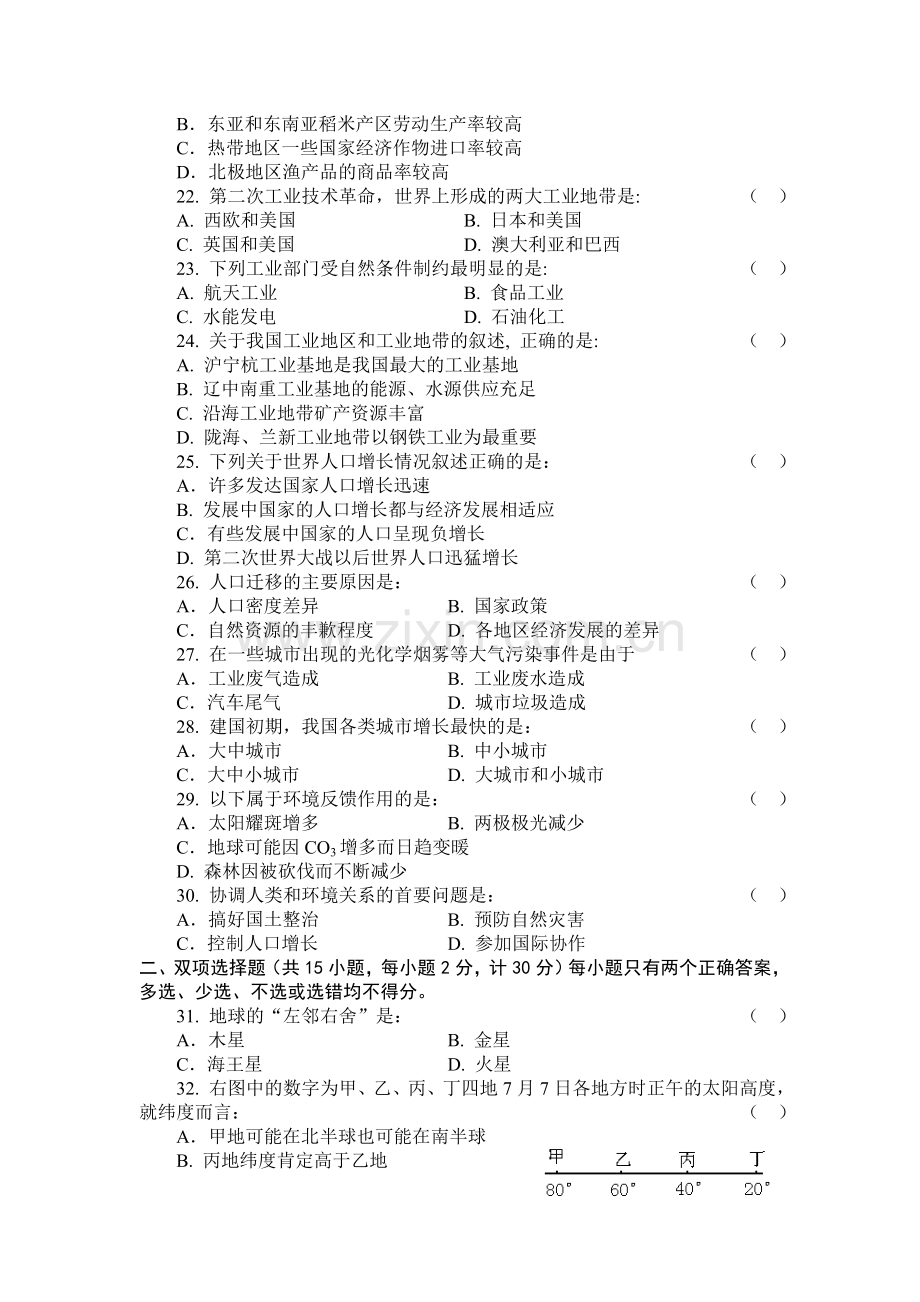 高一地理会考试题.doc_第3页