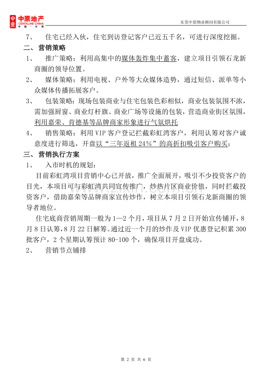 商业地产商业街开盘前营销执行方案2014.doc_第2页