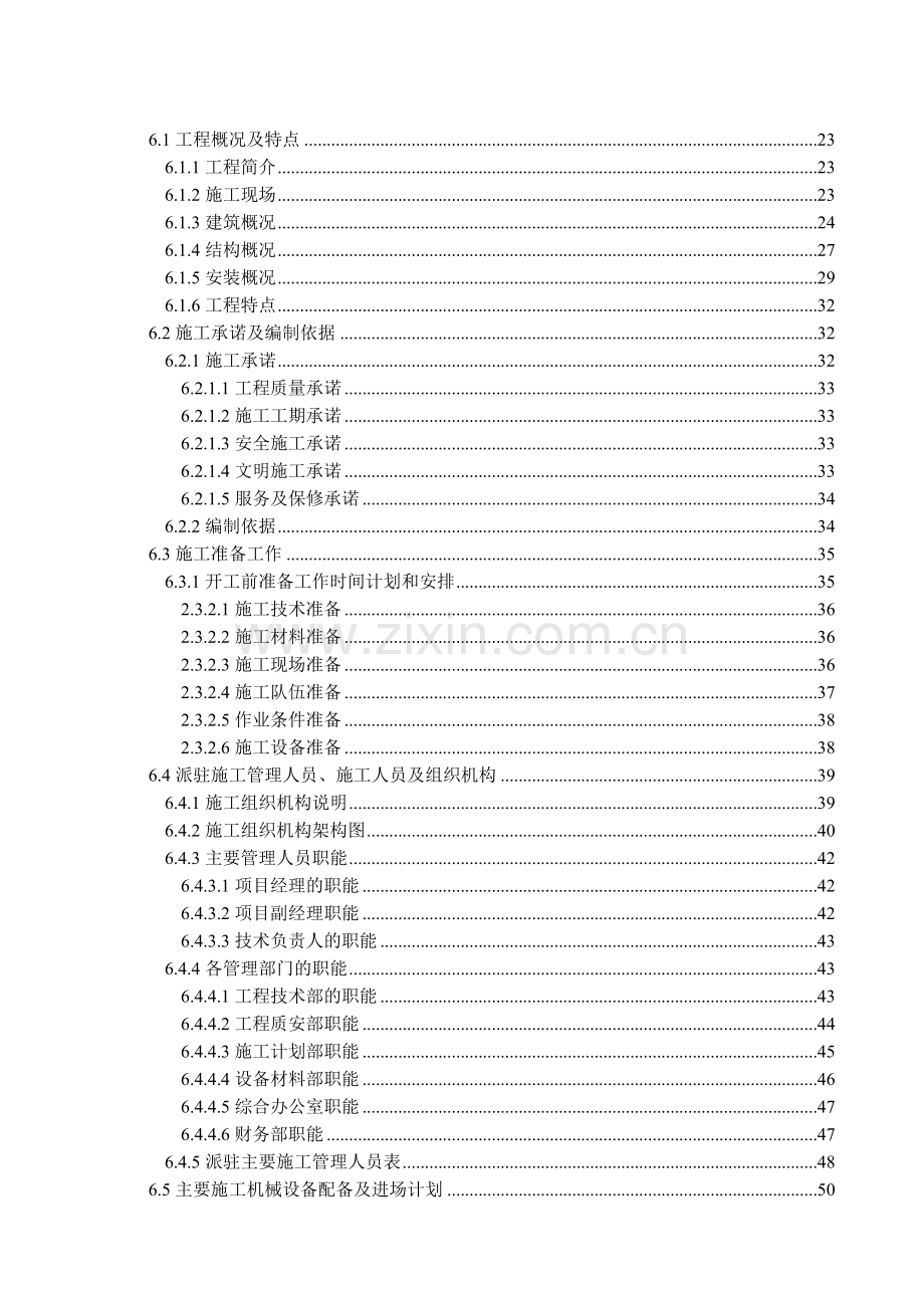 商务技术标书.doc_第2页