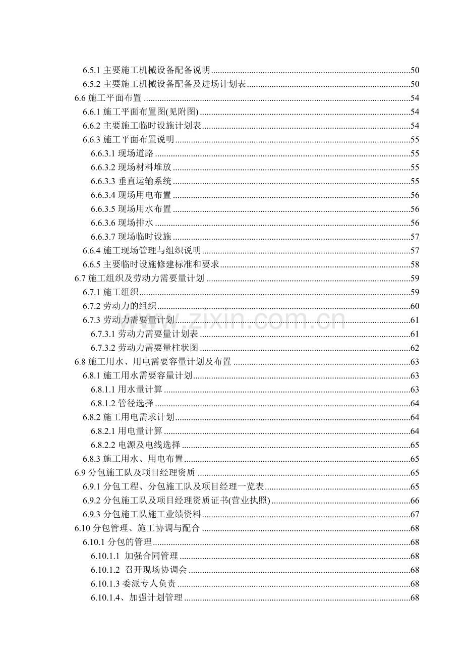 商务技术标书.doc_第3页