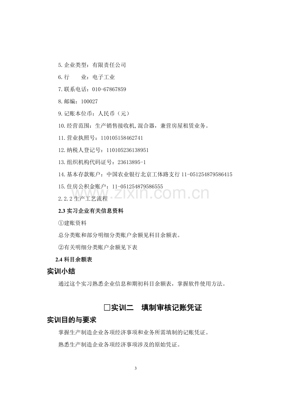 财务会计综合实习报告.doc_第3页