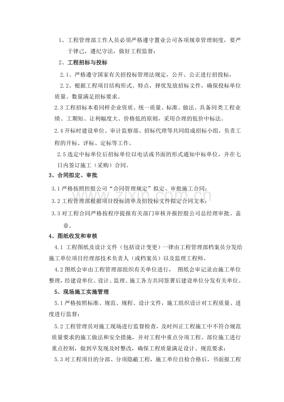 工程管理部工作制度.doc_第2页