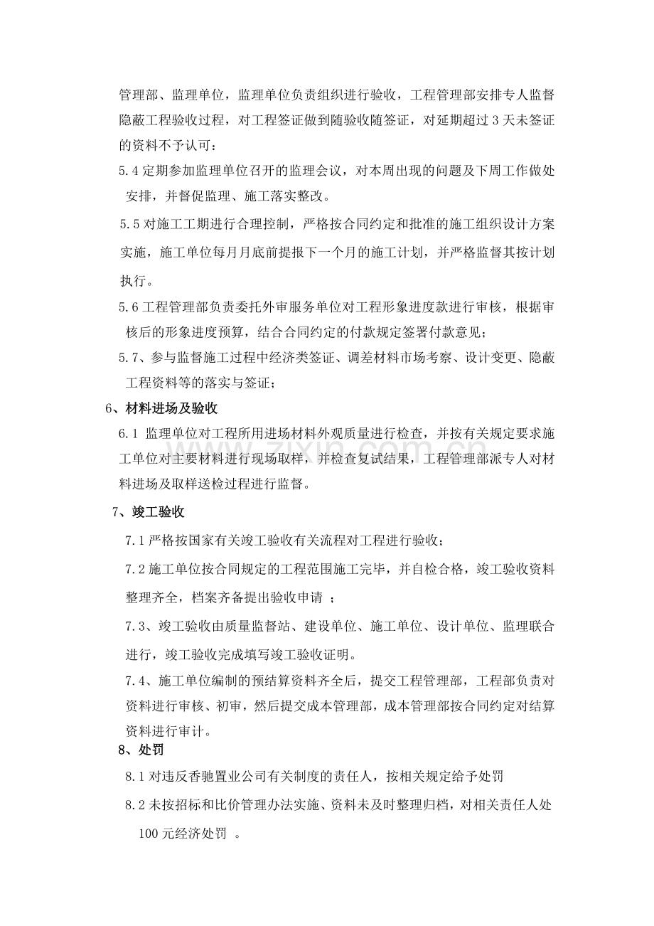 工程管理部工作制度.doc_第3页