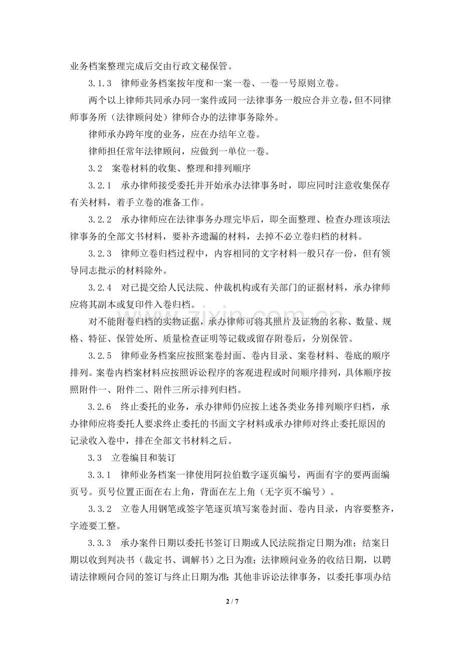 律师事务所文书档案管理制度.doc_第2页