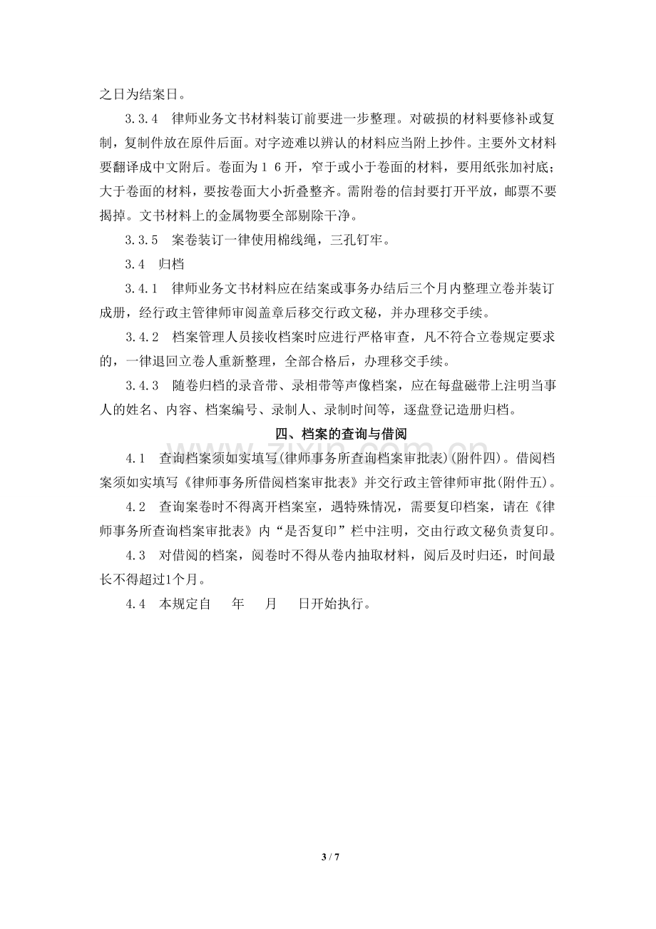 律师事务所文书档案管理制度.doc_第3页