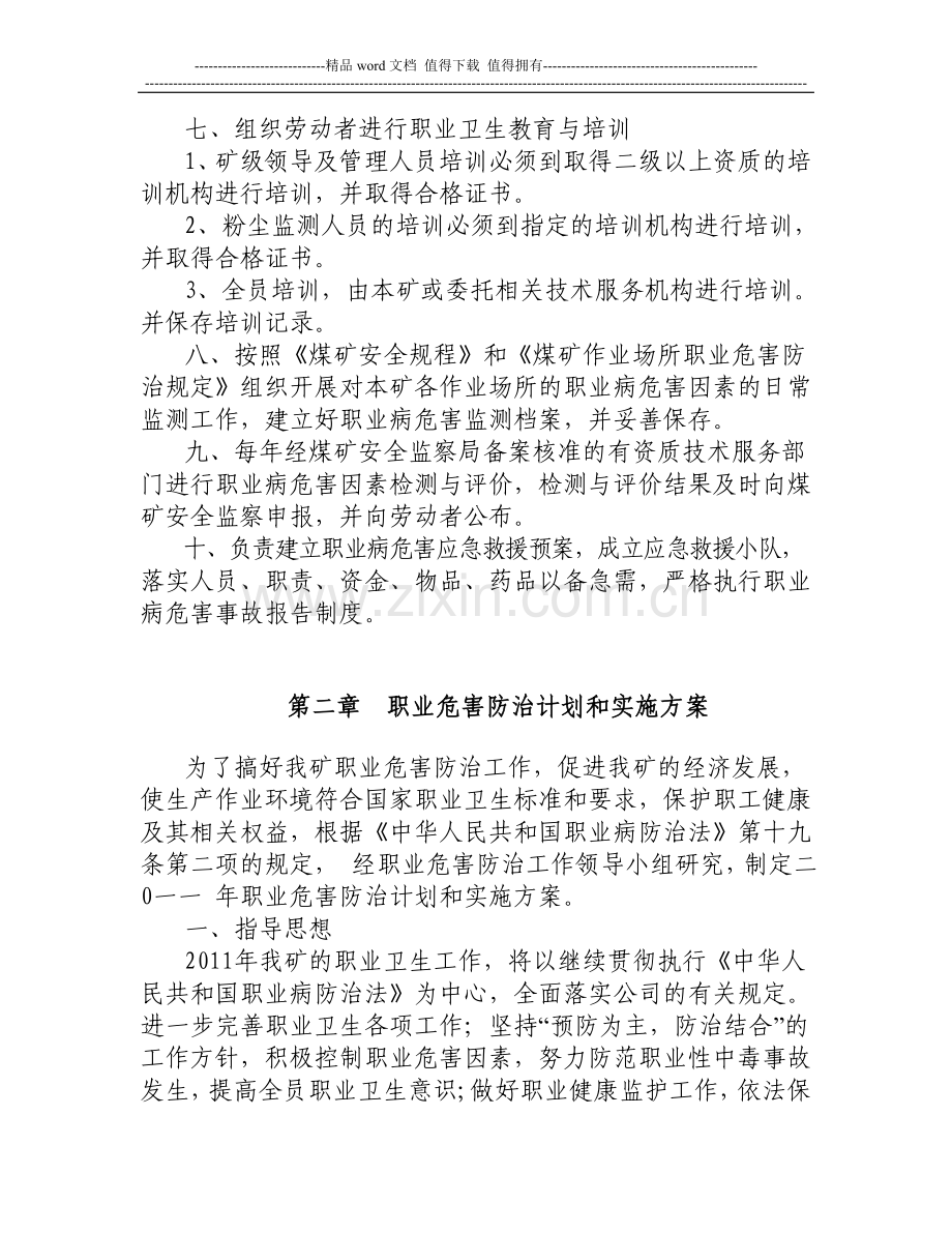 小马公司13条职业危害防治制度.doc_第3页