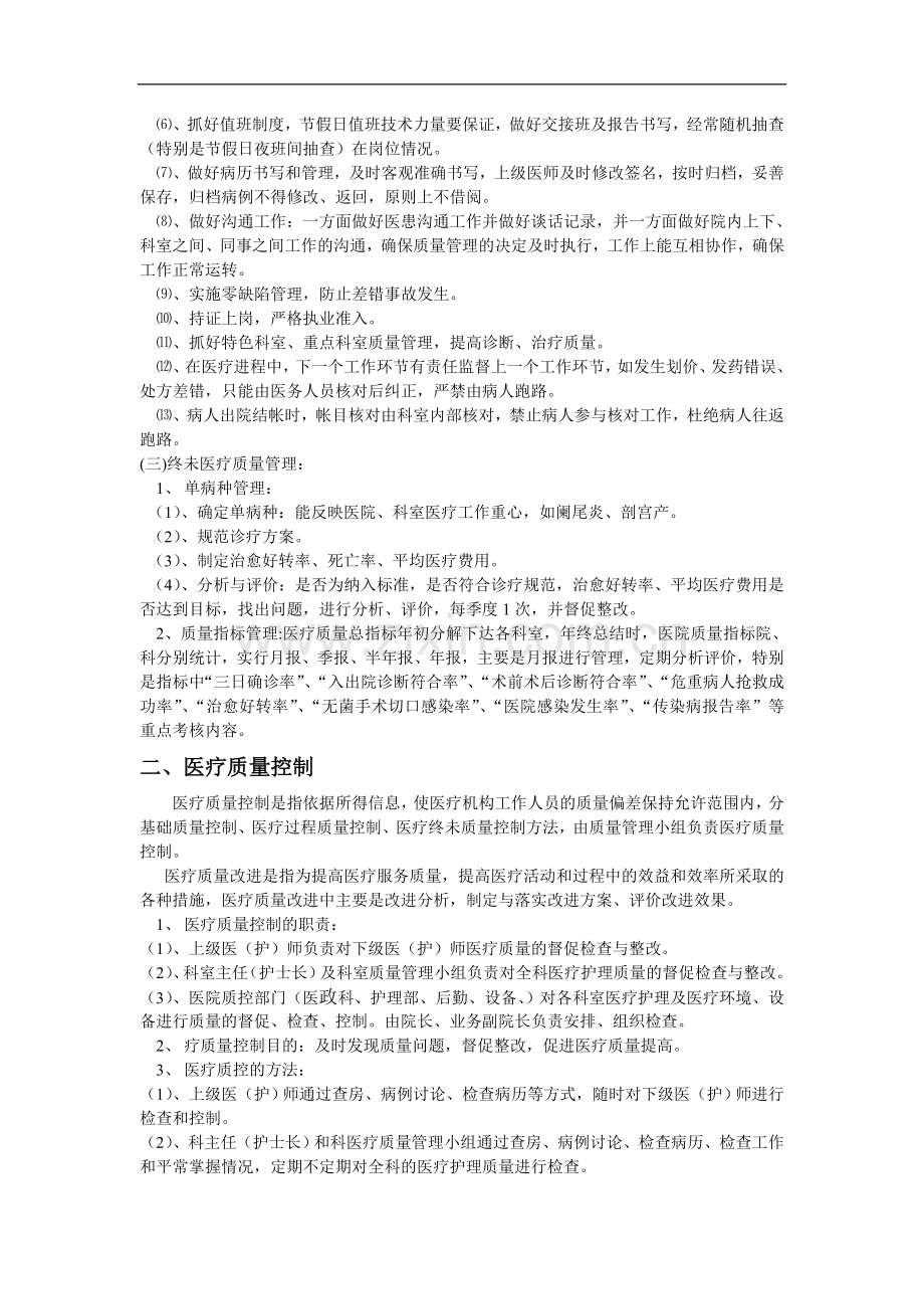 潘塘街卫生院医疗质量管理与考核标准及奖惩..doc_第2页