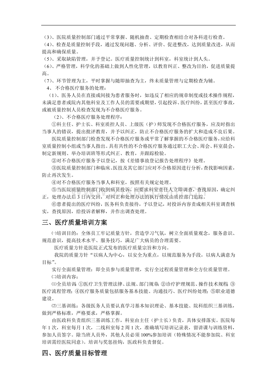 潘塘街卫生院医疗质量管理与考核标准及奖惩..doc_第3页