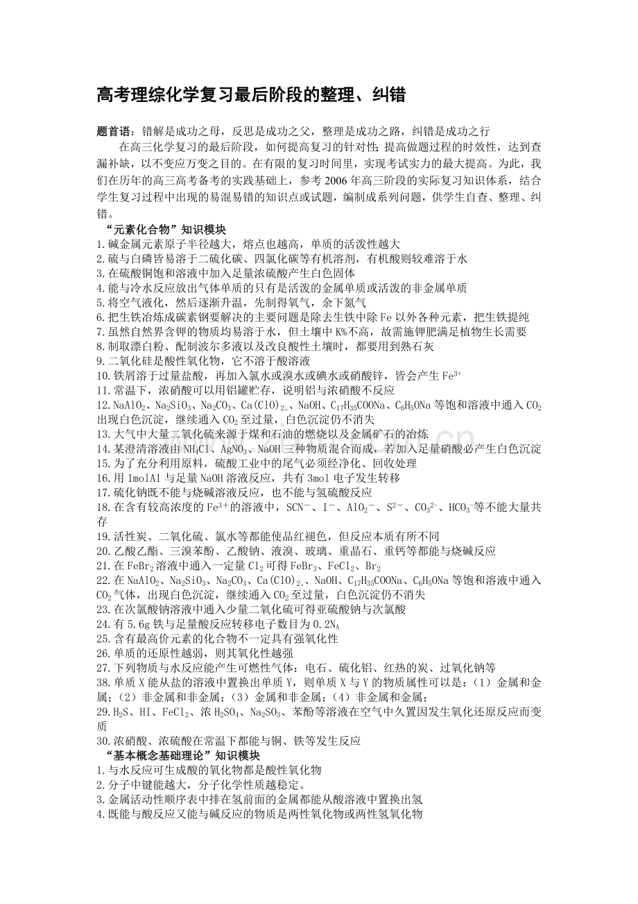 高考理综化学复习最后阶段的整理、纠错.doc_第1页