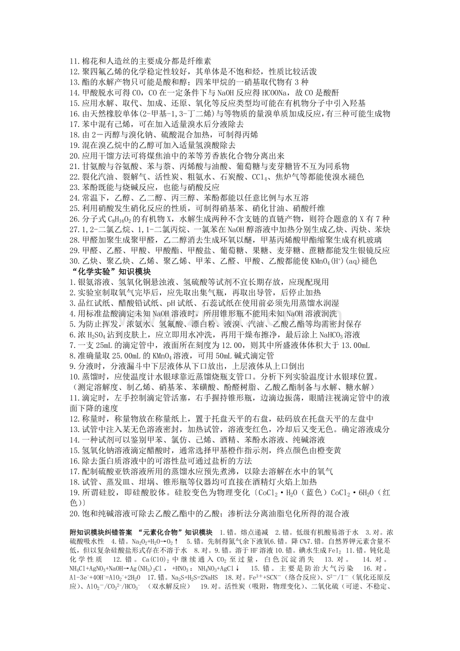 高考理综化学复习最后阶段的整理、纠错.doc_第3页