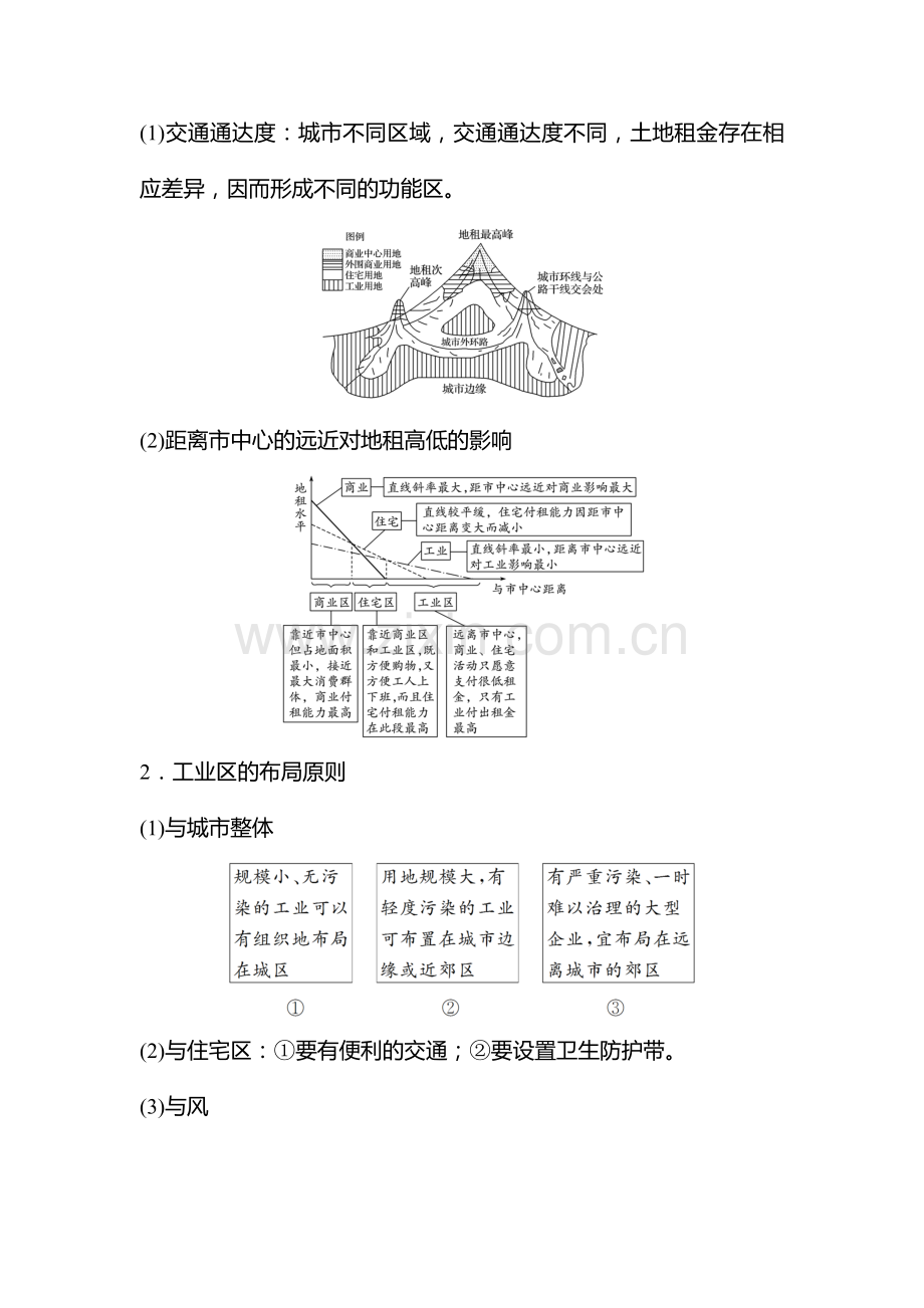 2017届高考地理第一轮知识点复习练习2.doc_第3页