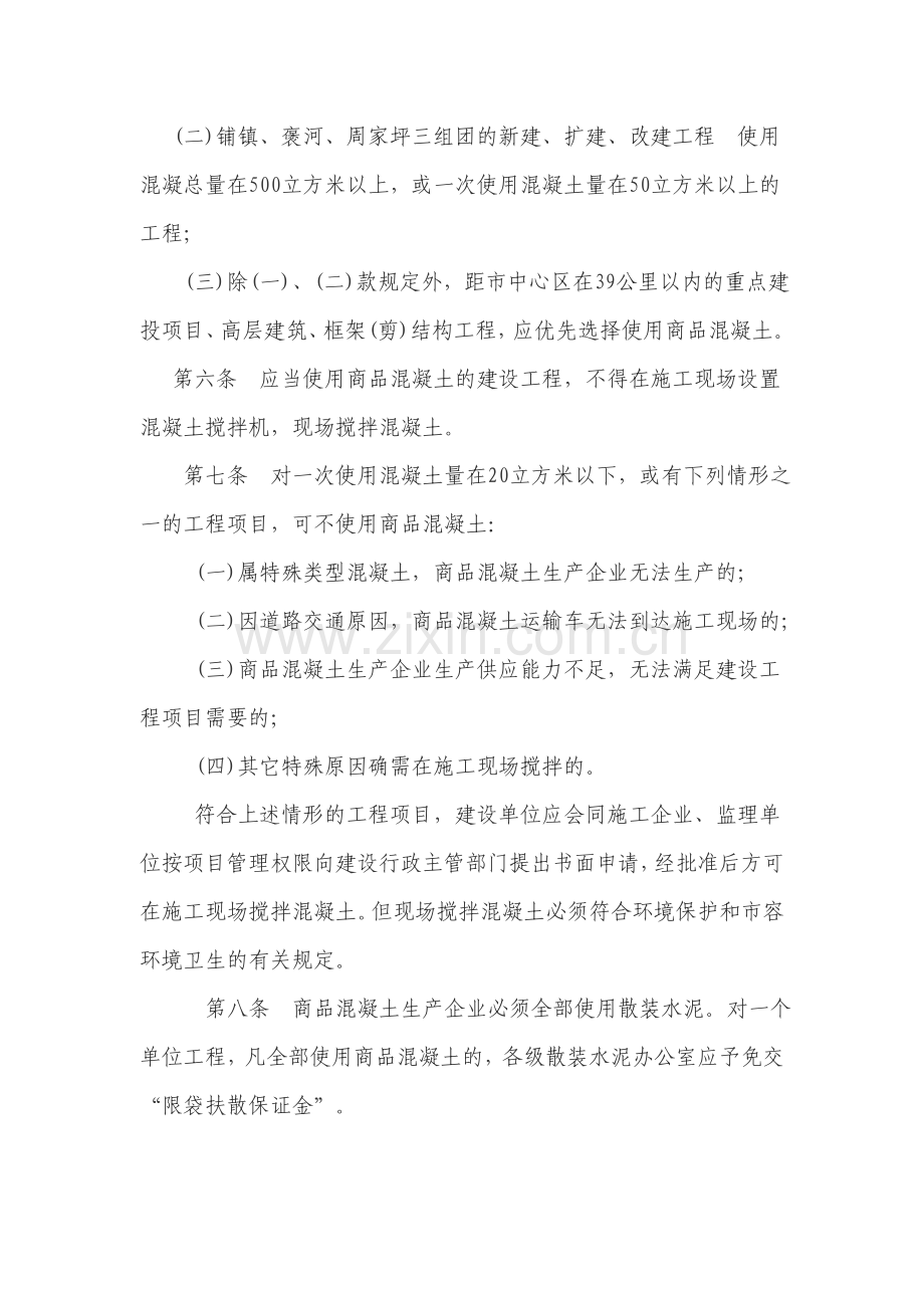 汉中商品混凝土管理办法及混凝土试验取样.doc_第2页