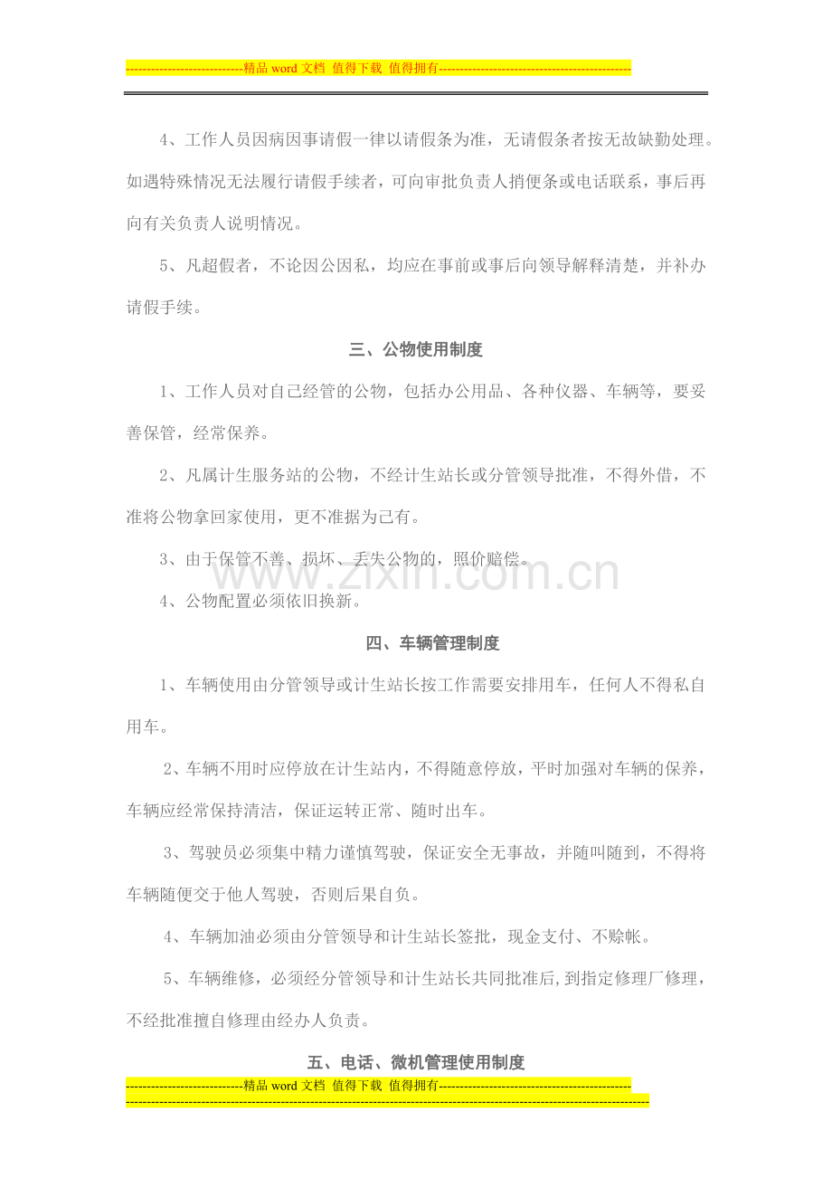 牛棚镇计划生育服务站管理制度.doc_第2页