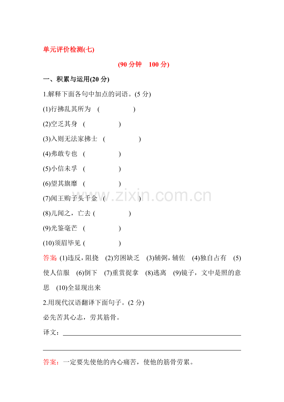 八年级语文上学期单元质量检测卷20.doc_第1页