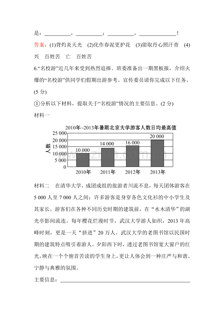 八年级语文上学期单元质量检测卷20.doc_第3页