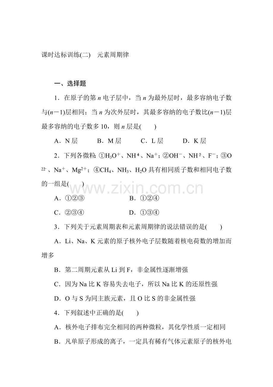 高三化学课时达标复习训练题39.doc_第1页