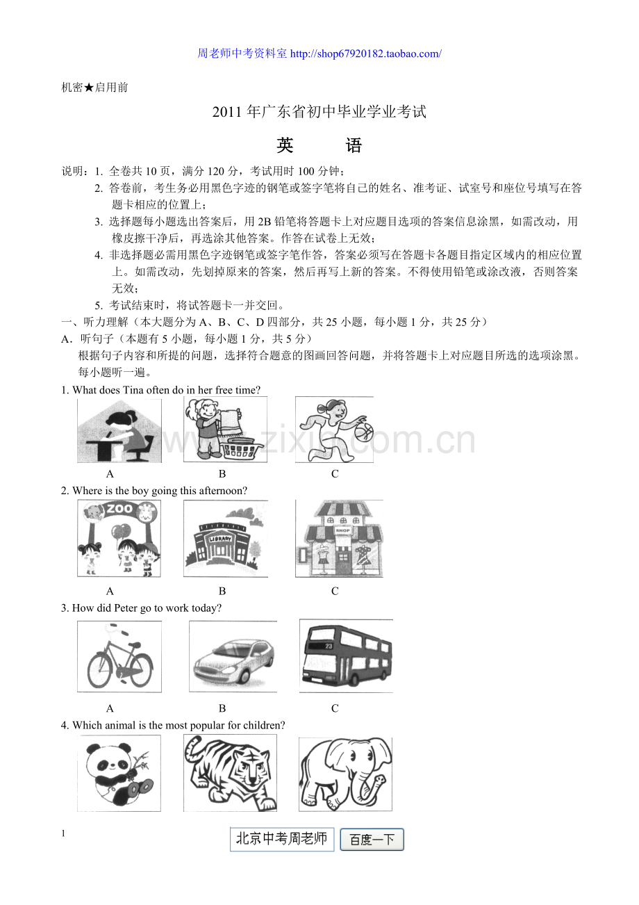 2011年广东省中考英语试题(含答案).doc_第1页