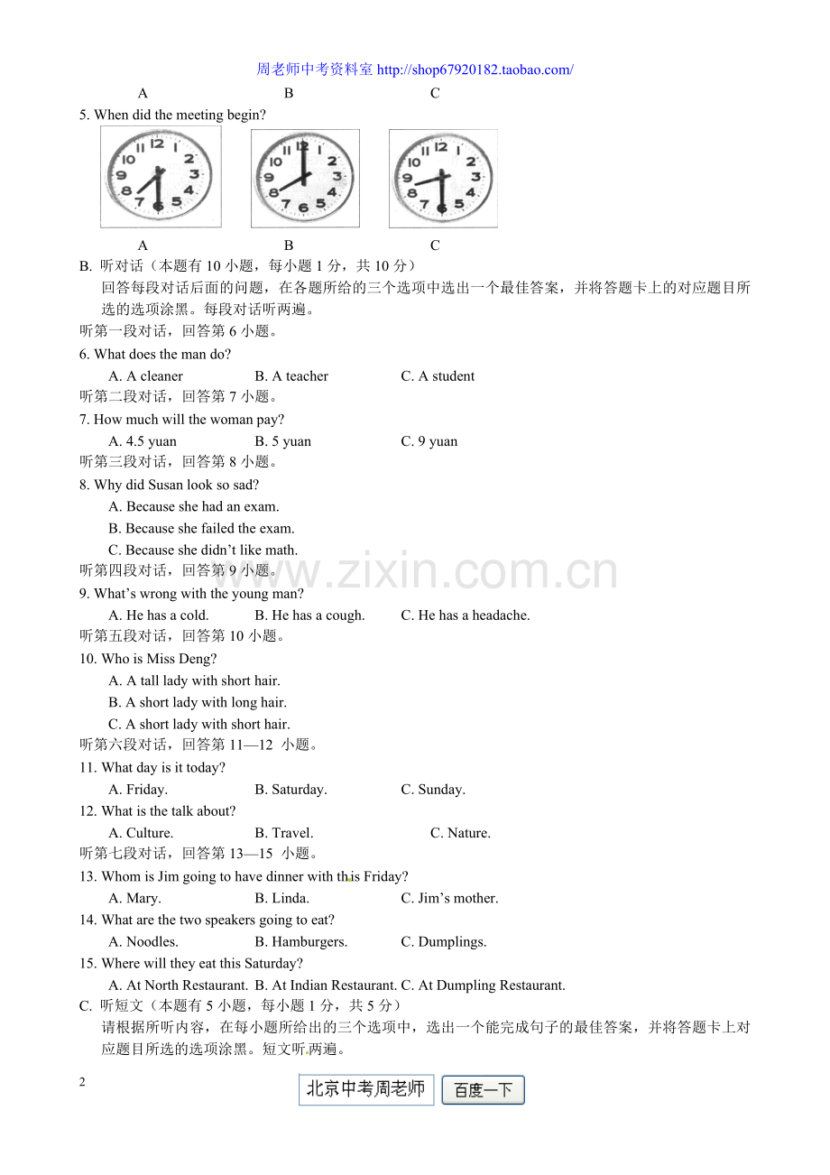 2011年广东省中考英语试题(含答案).doc_第2页