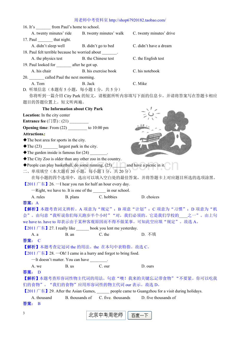 2011年广东省中考英语试题(含答案).doc_第3页