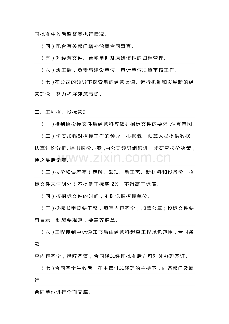 计划经营管理制度.doc_第2页