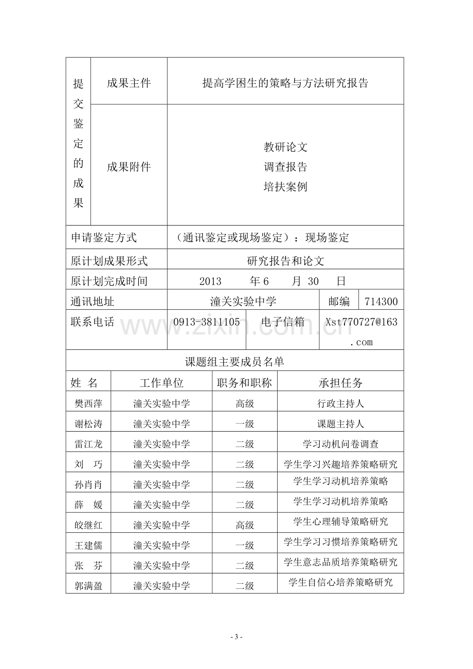 课题成果鉴定申请书.doc_第3页