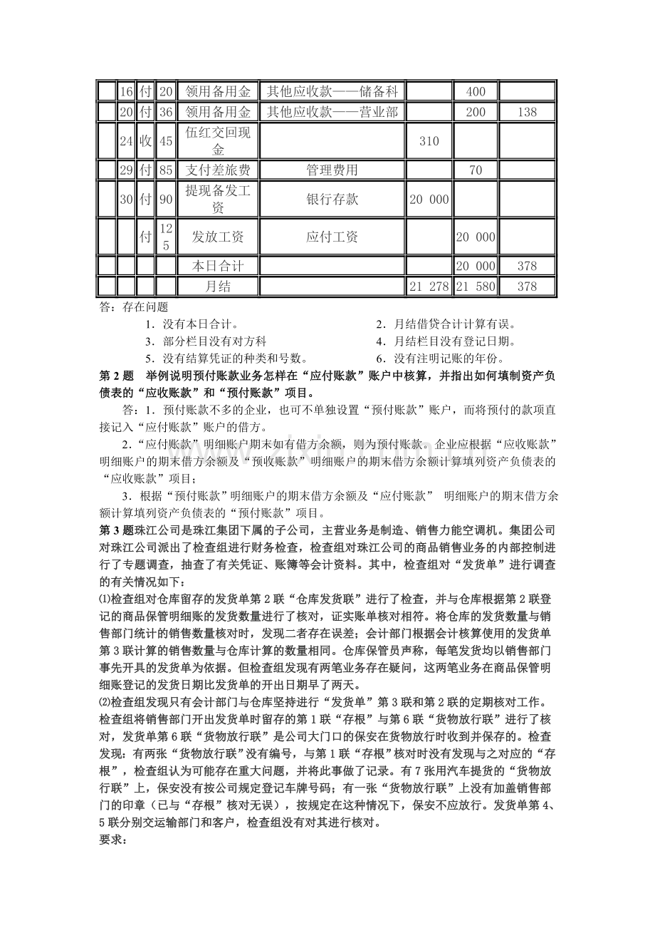 电大---recpj《会计制度设计》形成性考核册作业答案.doc_第3页