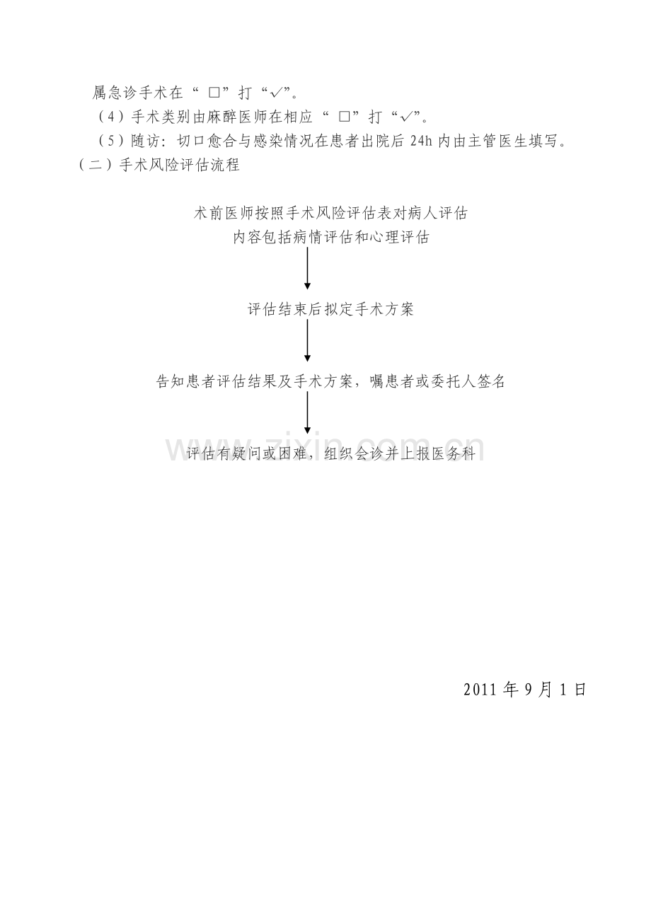 4、手术风险评估制度.doc_第2页