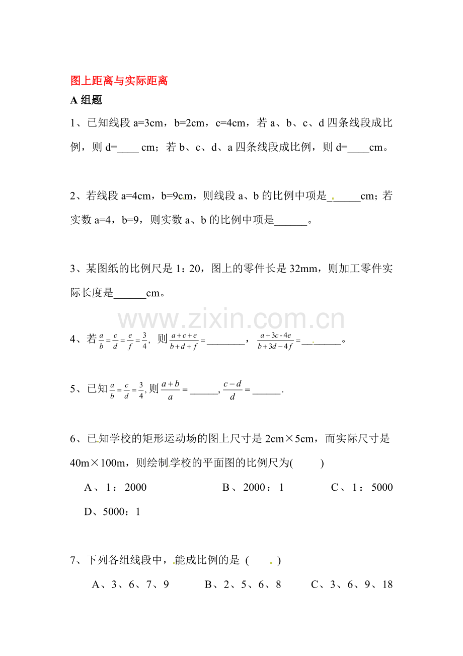 2016届九年级数学下册课时训练题8.doc_第1页