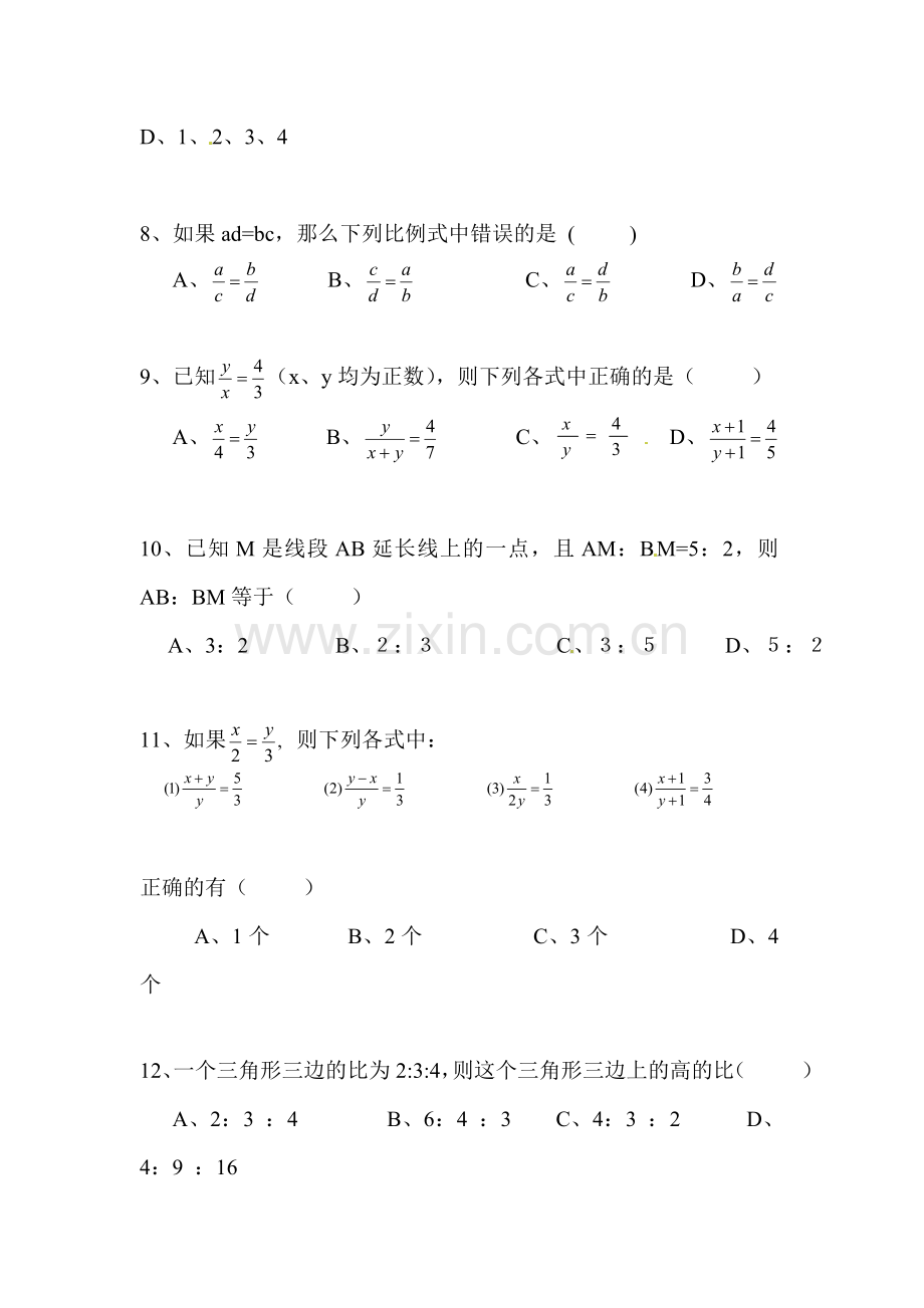 2016届九年级数学下册课时训练题8.doc_第2页