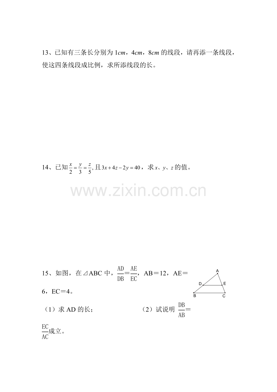 2016届九年级数学下册课时训练题8.doc_第3页