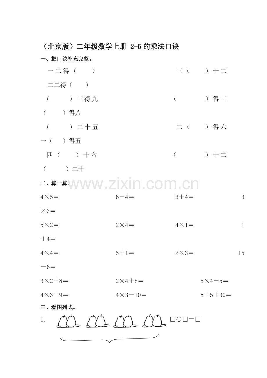 二年级数学上册课时知识点调研试题2.doc_第1页