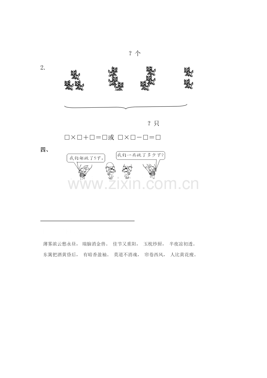 二年级数学上册课时知识点调研试题2.doc_第2页