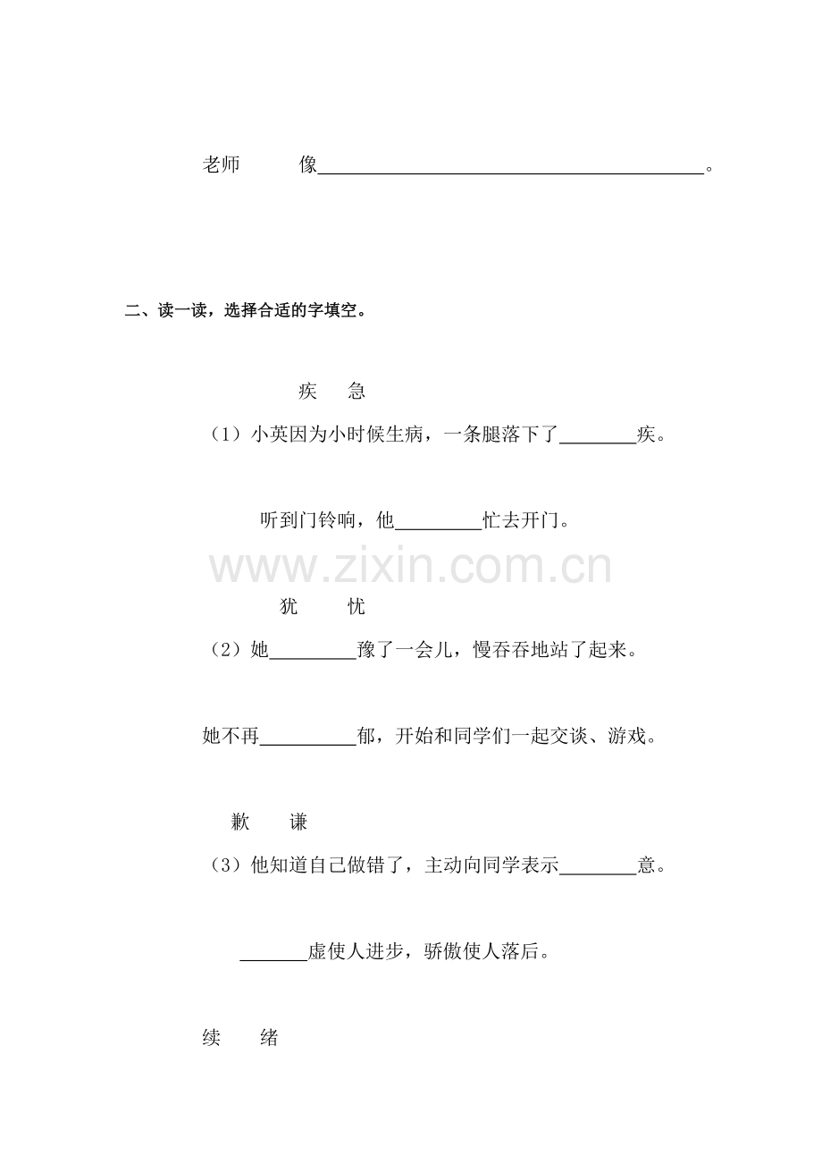 三年级语文上册单元调研检测试题15.doc_第2页