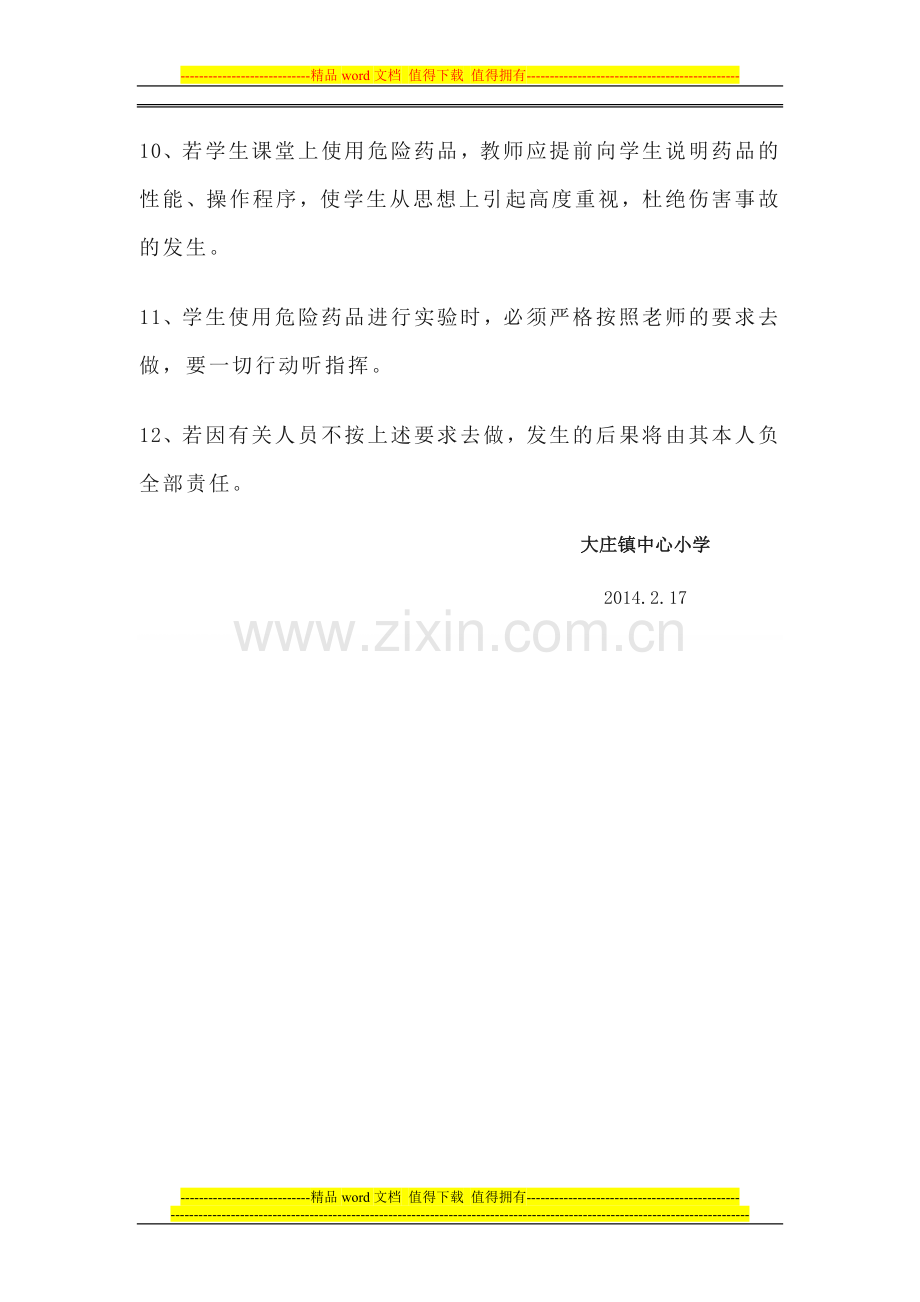 仪器危险品安全管理制度.doc_第2页