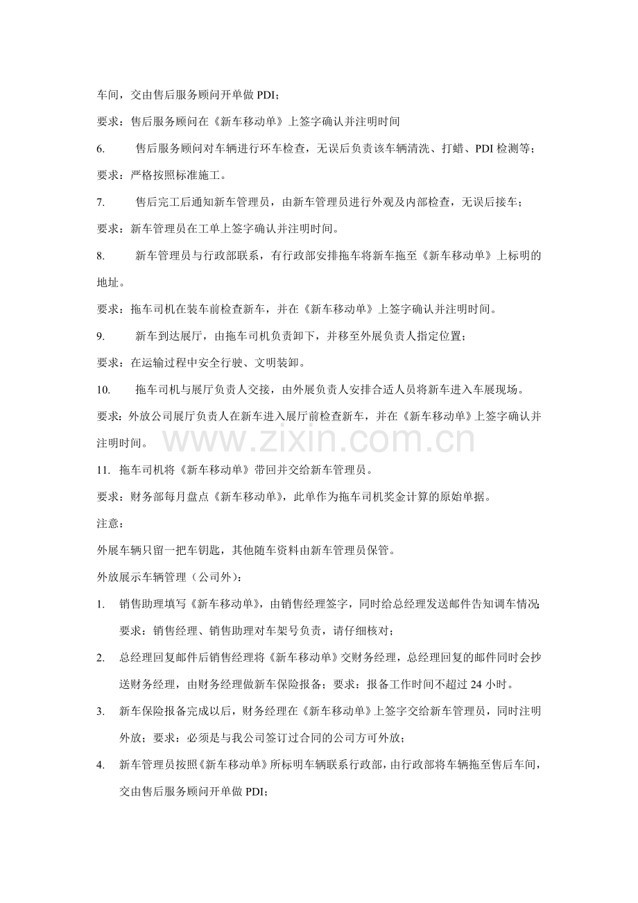 PDI管理制度.doc_第3页