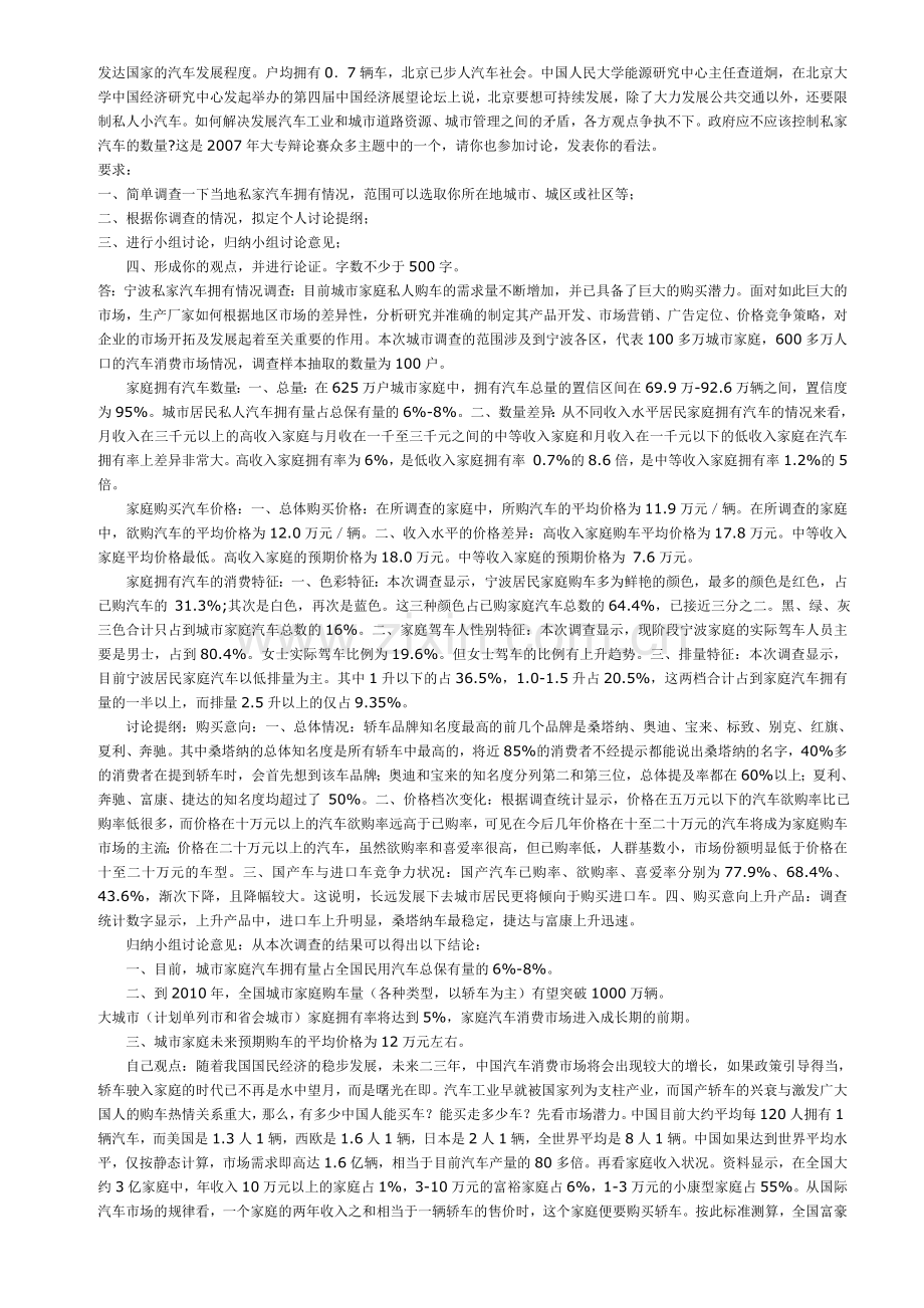 《公共行政学》形成性考核册作业答案..doc_第3页