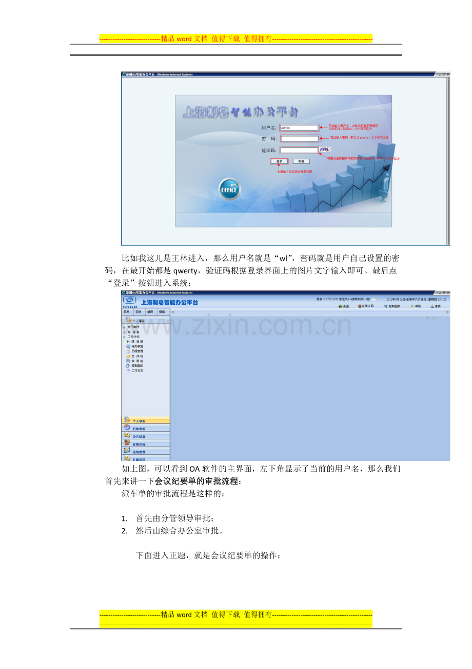 浪潮OA会议纪要单审批流程操作手册20120824.doc_第2页