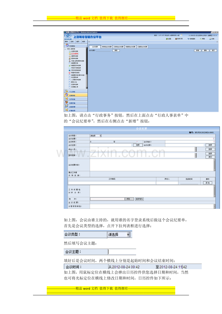 浪潮OA会议纪要单审批流程操作手册20120824.doc_第3页