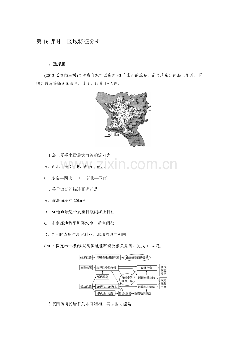 高三地理复习课时同步能力训练题32.doc_第1页