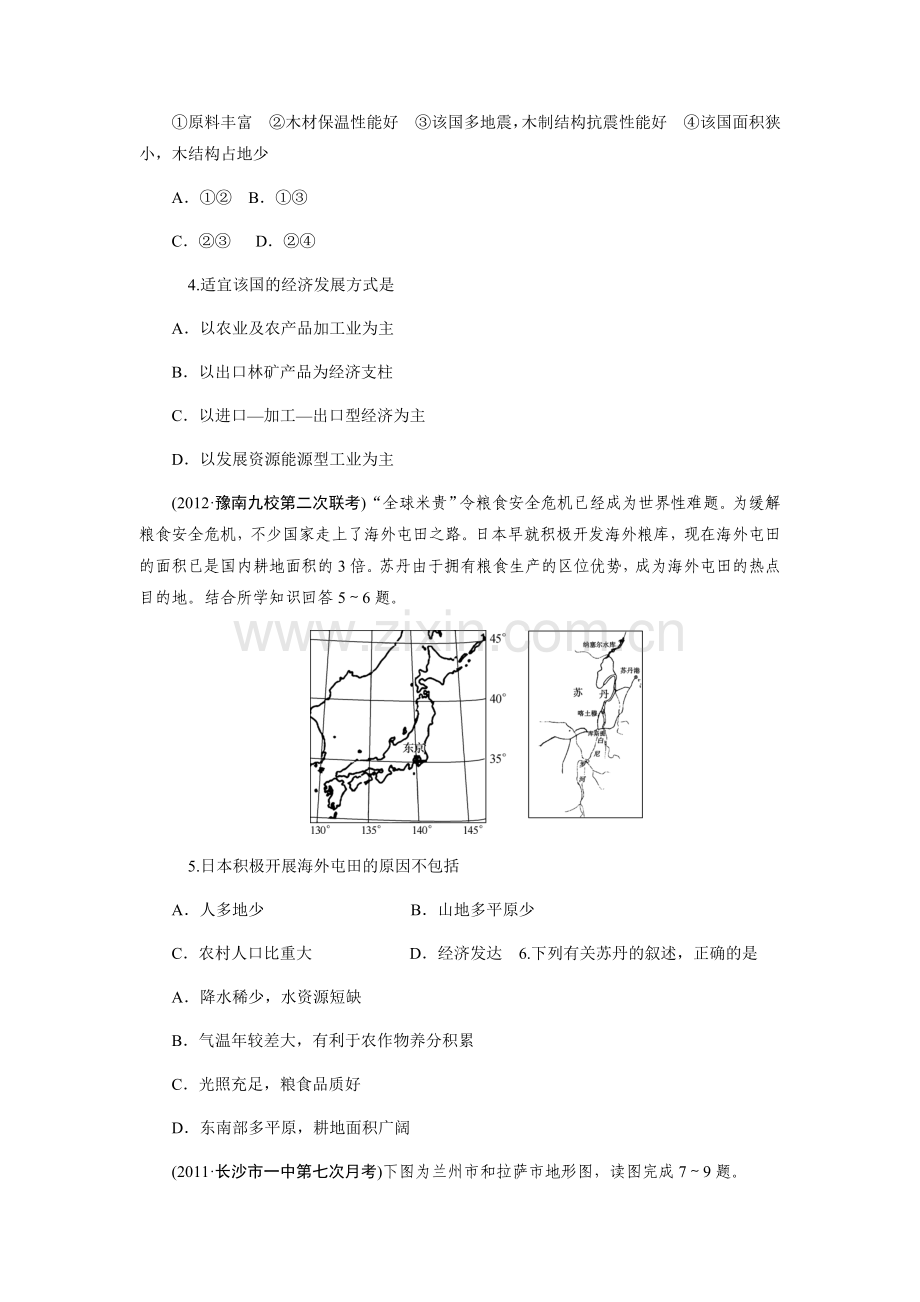 高三地理复习课时同步能力训练题32.doc_第2页