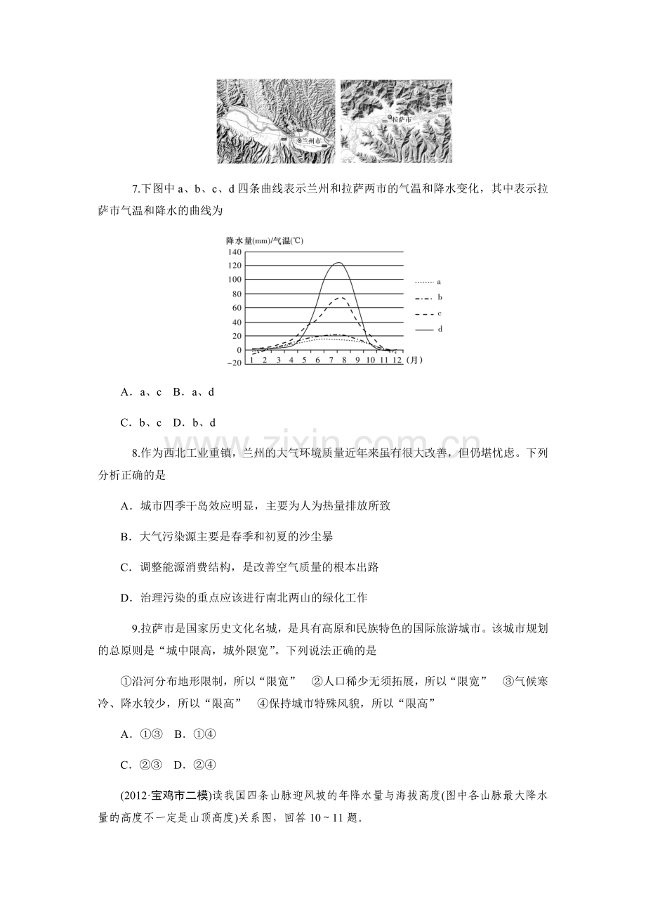 高三地理复习课时同步能力训练题32.doc_第3页