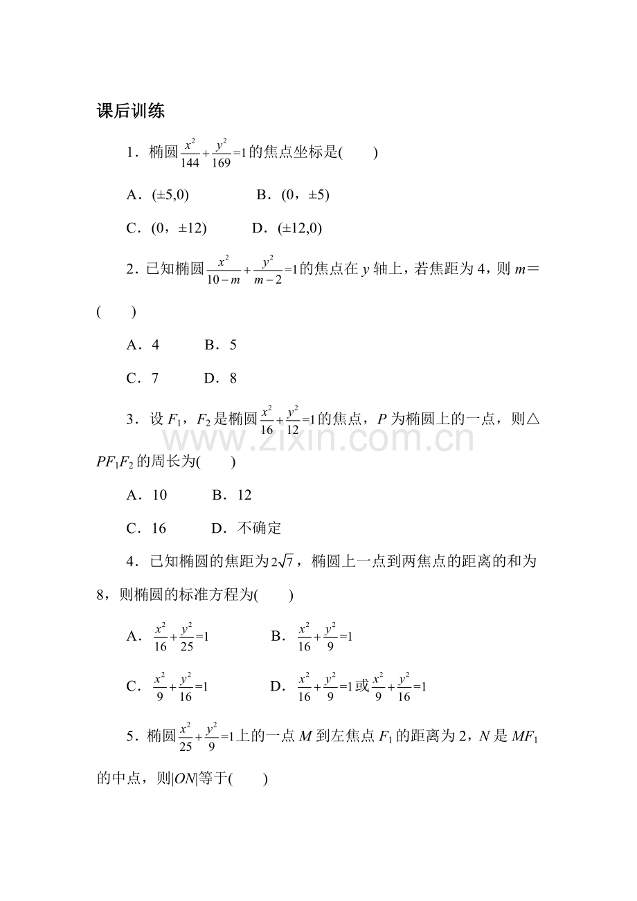 2017-2018学年高二数学上学期知识点课后训练4.doc_第1页