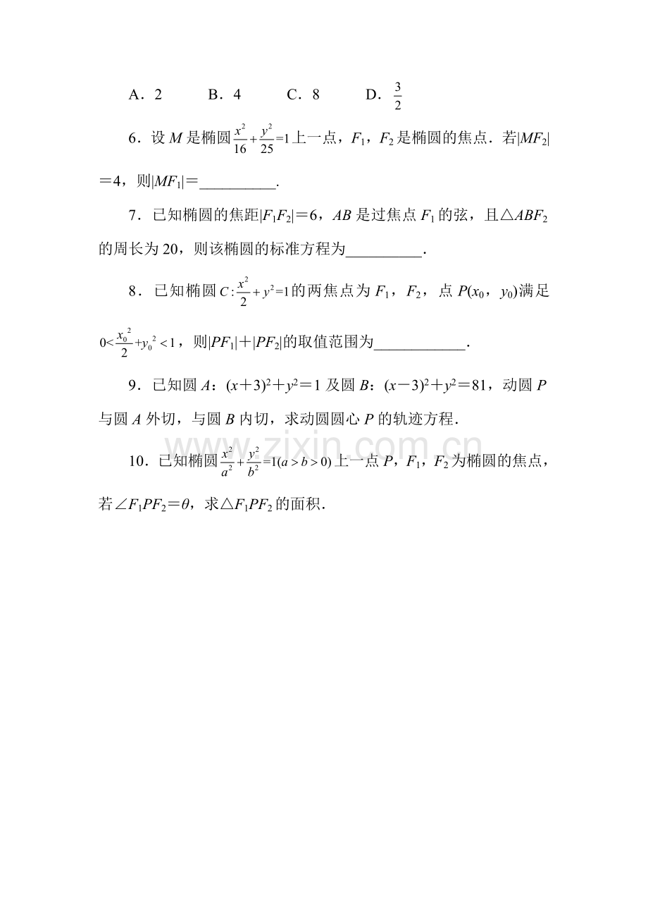 2017-2018学年高二数学上学期知识点课后训练4.doc_第2页