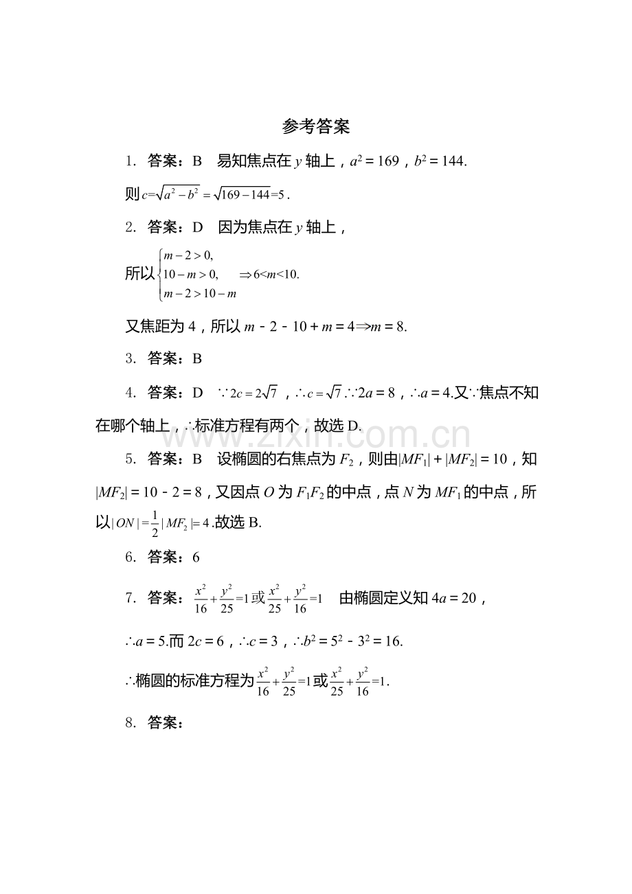 2017-2018学年高二数学上学期知识点课后训练4.doc_第3页