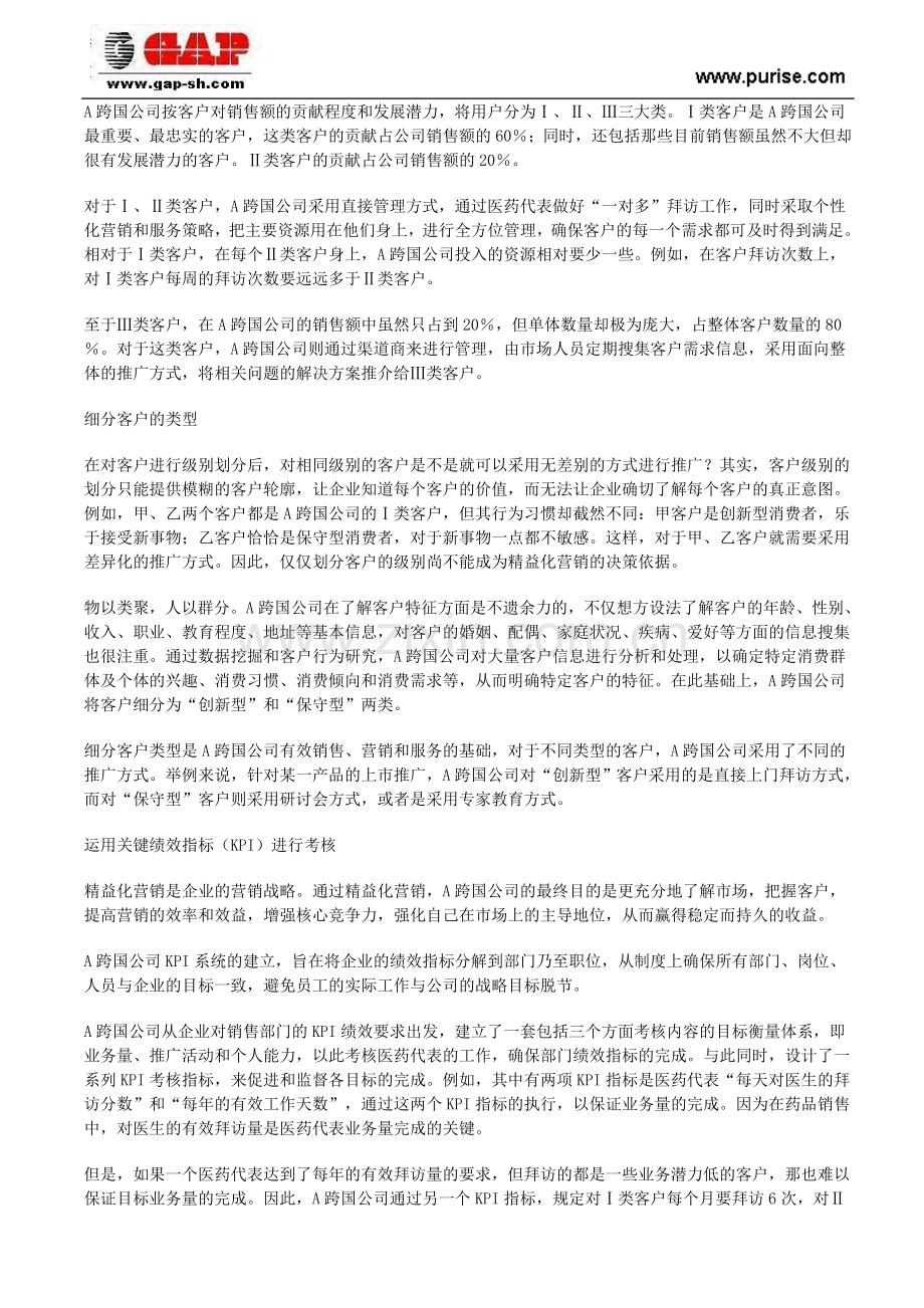 精益营销管理案例.doc_第2页