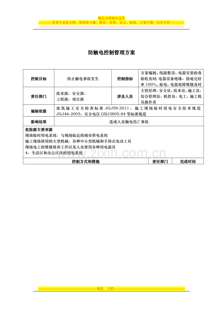 重大危险源控制、管理方案.doc_第3页