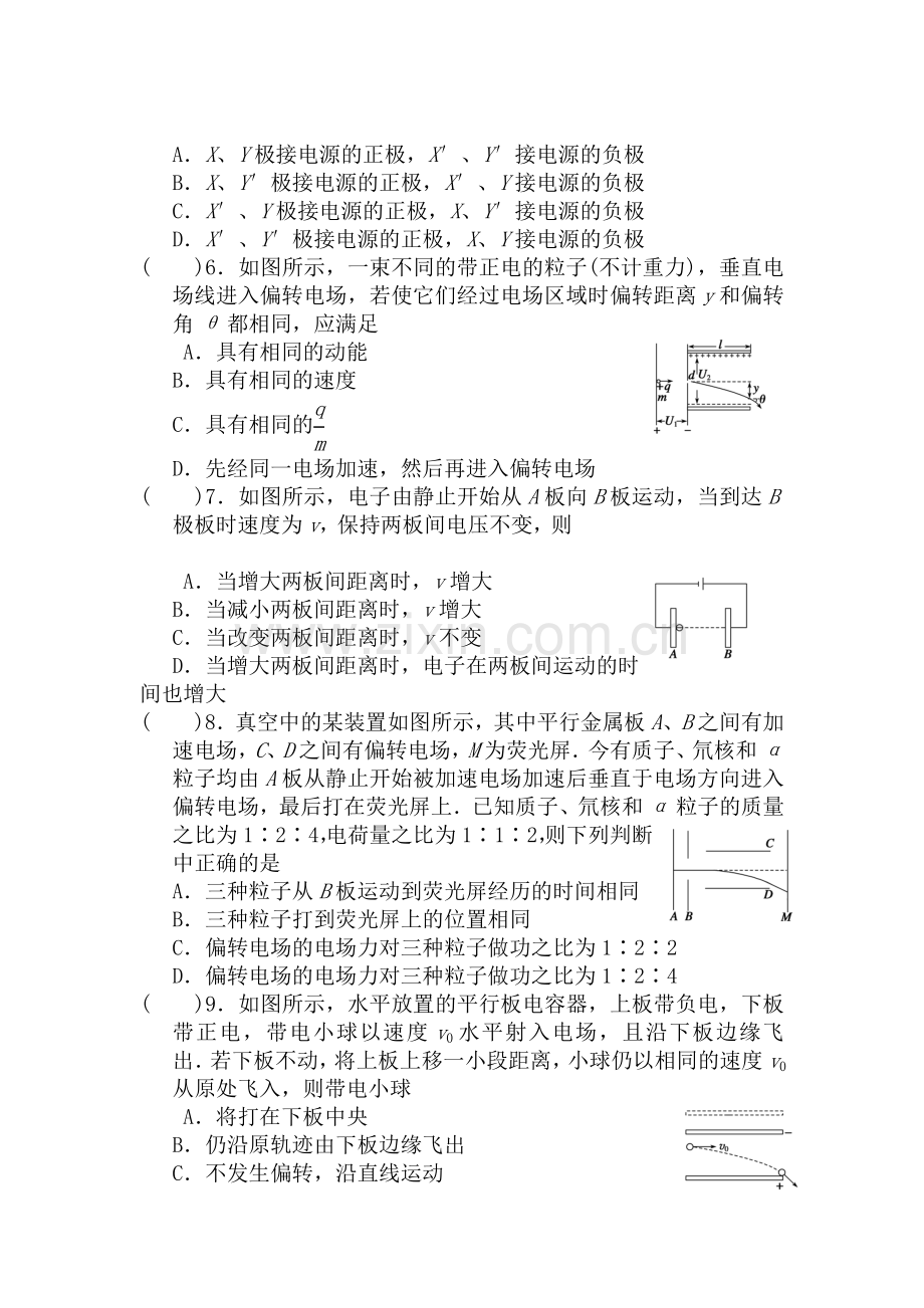 吉林省2016-2017学年高二物理上册知识点反馈作业5.doc_第2页