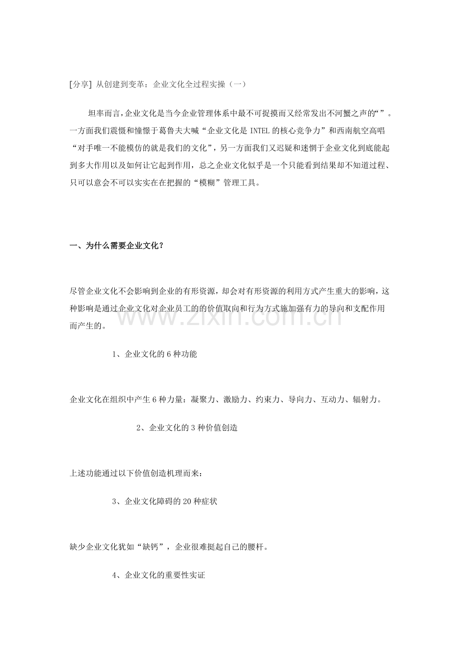 企业文化过程全操.doc_第1页