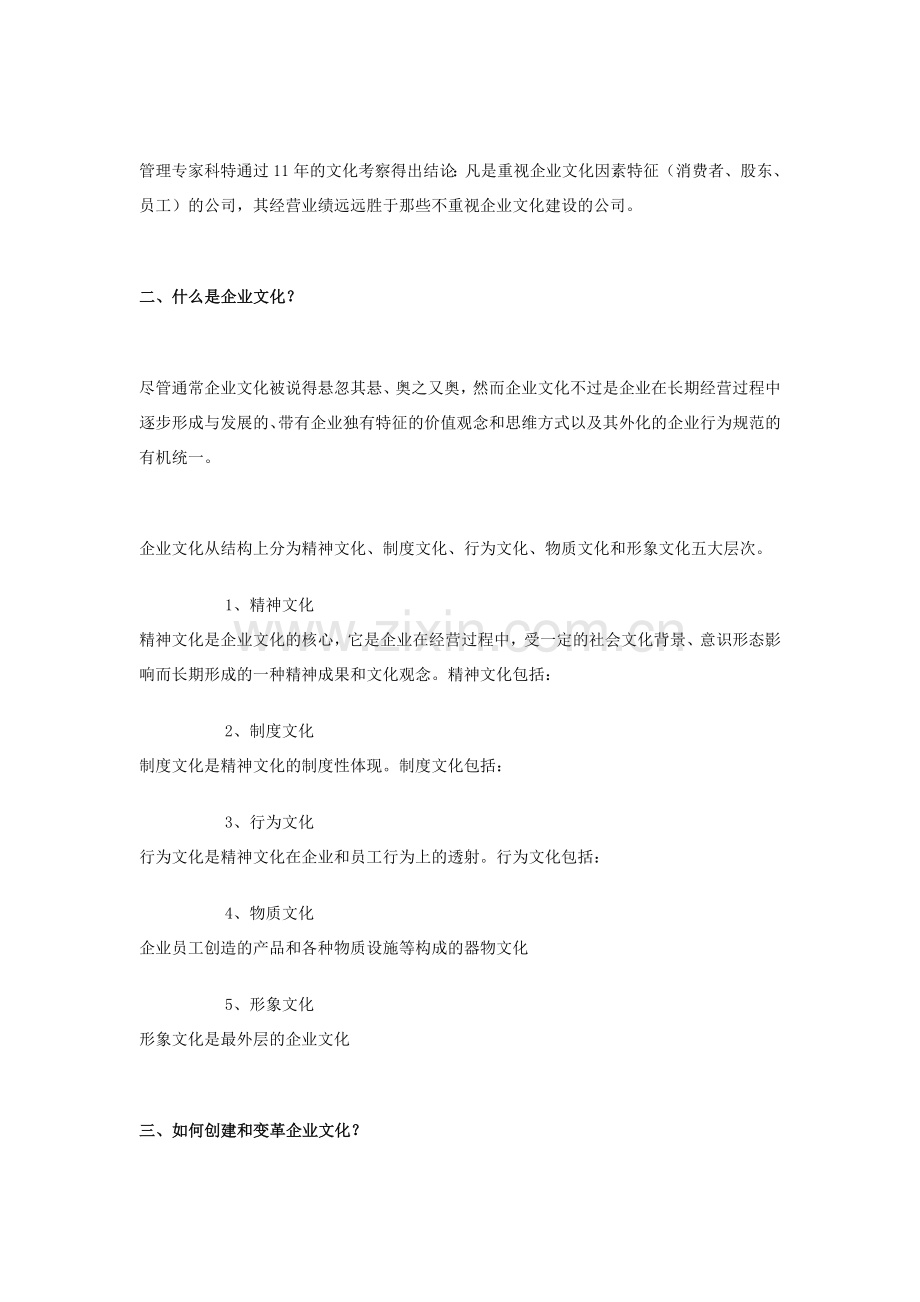 企业文化过程全操.doc_第2页