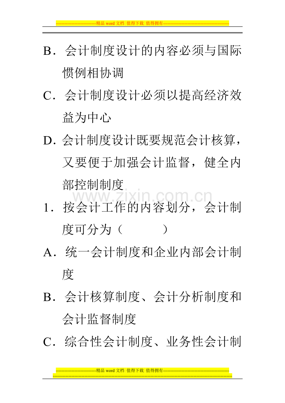 2008-2011《会计制度设计》自考题分章题.doc_第2页